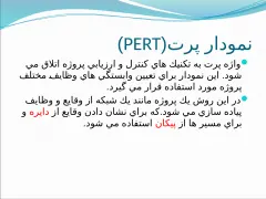 پاورپوینت اسلايد های آموزش مهندسی نرم افزار - اسلاید 3