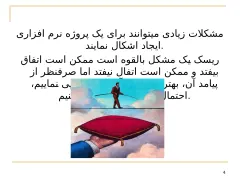 پاورپوینت مهندسی نرم افزار (مدیریت و تحلیل ریسک) - اسلاید 4