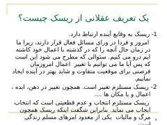 پاورپوینت مهندسی نرم افزار (مدیریت و تحلیل ریسک) - اسلاید 8