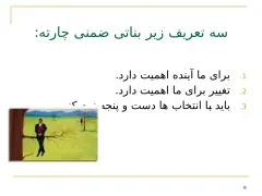 پاورپوینت مهندسی نرم افزار (مدیریت و تحلیل ریسک) - اسلاید 9