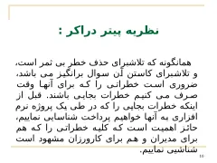 پاورپوینت مهندسی نرم افزار (مدیریت و تحلیل ریسک) - اسلاید 10