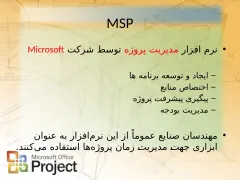 پاورپوینت MSP - اسلاید 2