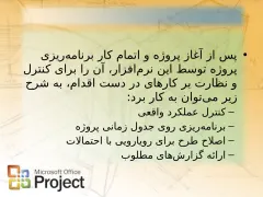 پاورپوینت MSP - اسلاید 7