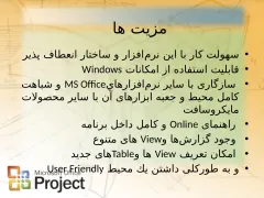 پاورپوینت MSP - اسلاید 11