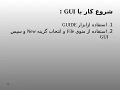 پاورپوینت نرم افزارهای کاربردی در الکترونیک (آشنایی با GUI) - اسلاید 4