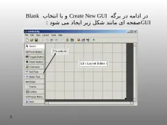 پاورپوینت نرم افزارهای کاربردی در الکترونیک (آشنایی با GUI) - اسلاید 5