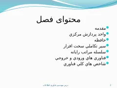 پاورپوینت سخت افزار رايانه - اسلاید 2
