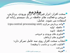 پاورپوینت سخت افزار رايانه - اسلاید 3