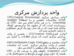 پاورپوینت سخت افزار رايانه - اسلاید 4