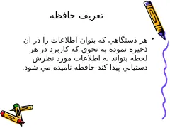 پاورپوینت ساختار فایل ها (ذخیره و بازیابی اطلاعات) - اسلاید 21