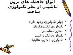 پاورپوینت ساختار فایل ها (ذخیره و بازیابی اطلاعات) - اسلاید 24