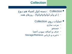 پاورپوینت ساختمان داده ها و الگوريتم ها (JAVA Collections Framework) - اسلاید 2