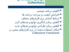پاورپوینت ساختمان داده ها و الگوريتم ها (JAVA Collections Framework) - اسلاید 3