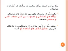 پاورپوینت ساخت کتابخانه دیجیتال - اسلاید 9