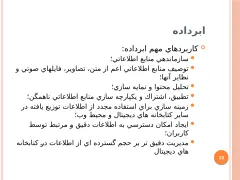 پاورپوینت ساخت کتابخانه دیجیتال - اسلاید 12
