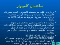پاورپوینت ساختمان کامپیوتر - اسلاید 2