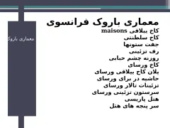 پاورپوینت معماری باروک - اسلاید 3