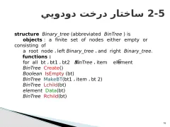 پاورپوینت ساختمان درخت - اسلاید 16