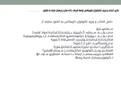 پاورپوینت کوبیاکس - اسلاید 4