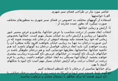 پاورپوینت فضای سبز شهری - اسلاید 25