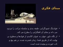 پاورپوینت فولدینگ - اسلاید 3