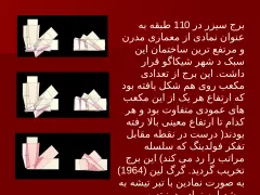 پاورپوینت فولدینگ 1 - اسلاید 11
