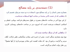 پاورپوینت معماری مصر باستان - اسلاید 4