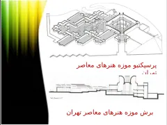 پاورپوینت موزه هنرهای معاصر ایران 2 - اسلاید 9