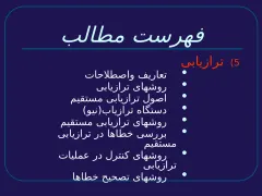 پاورپوینت نقشه برداری مهندسی - اسلاید 7