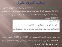 پاورپوینت نقشه برداری مهندسی - اسلاید 14