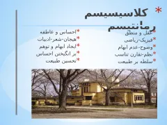 پاورپوینت پدیده ارگانیک - اسلاید 5