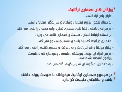 پاورپوینت پدیده ارگانیک - اسلاید 17
