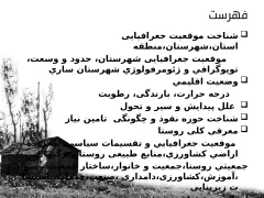 پاورپوینت روستای وركی - اسلاید 3
