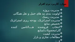 پاورپوینت آشنایی با نرم افزار (Expert choice ) در حمل ونقل - اسلاید 4