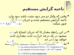 پاورپوینت بررسی دیود - اسلاید 12