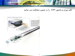 پاورپوینت قلم نوری - اسلاید 5