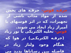 پاورپوینت ايمنی در برق - اسلاید 25