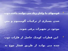پاورپوینت ايمنی در برق - اسلاید 28