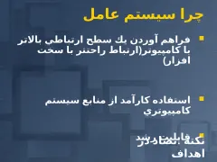 پاورپوینت آموزش كاربردی Windows 2000 - اسلاید 4