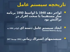 پاورپوینت آموزش كاربردی Windows 2000 - اسلاید 7