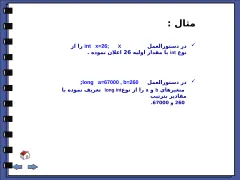 پاورپوینت آشنایی با زبان ++c - اسلاید 15
