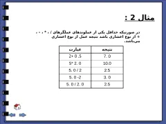 پاورپوینت آشنایی با زبان ++c - اسلاید 30