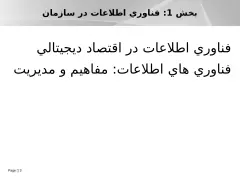 پاورپوینت فناوری اطلاعات - اسلاید 3