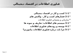 پاورپوینت فناوری اطلاعات - اسلاید 4