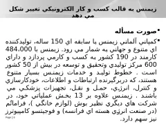 پاورپوینت فناوری اطلاعات - اسلاید 6
