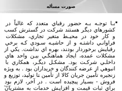 پاورپوینت فناوری اطلاعات - اسلاید 7