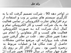 پاورپوینت فناوری اطلاعات - اسلاید 8