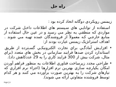 پاورپوینت فناوری اطلاعات - اسلاید 9