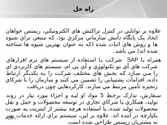پاورپوینت فناوری اطلاعات - اسلاید 10