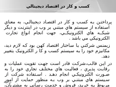 پاورپوینت فناوری اطلاعات - اسلاید 13